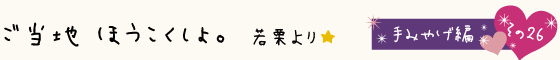 黒部のご当地ほうこくしょ。手みやげ編その26：丸田工業の宝石の水