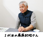 扇原清月堂　2代目の扇原紀明さん