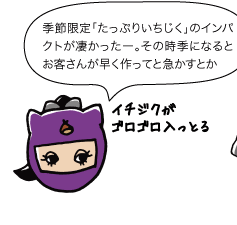 若栗：季節限定「たっぷりいちじく」のインパクトが凄かったー。その時季になるとお客さんが早く作ってと急かすとか。イチジクがゴロゴロはいっとる。