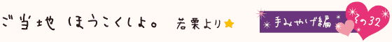 黒部のご当地ほうこくしょ。手みやげ編その32：くろべ水餃子