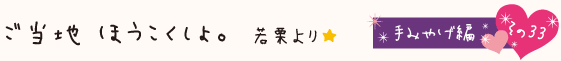 黒部のご当地ほうこくしょ。手みやげ編その33：ヒスイ羊かん