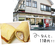 紙谷さんのオムレットはなんと110円！