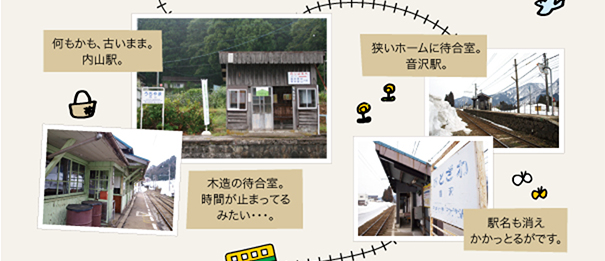 何もかも、古いまま。内山駅。木造の待合室。時間が止まってるみたい・・・。／狭いホームに待合室。音沢駅。駅名も消えかかっとるがです。