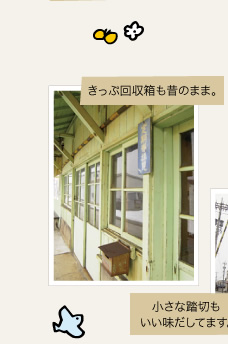 荻生駅はきっぷ回収箱も昔のまま。