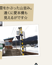 雪をかぶった山並み。遠くに愛本橋も見えるがです☆