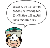 黒部太陽の守：城にはもってこいの立地じゃな！250年もの長い間、様々な歴史が刻まれてきたのじゃのう...