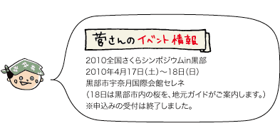 菅さんのイベント情報：「宮野山桜まつり2010」2010年4月3日（土）～18日（日）