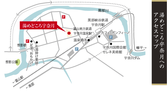 今回の湯めぐりマップ 宇奈月温泉総湯 湯めどころ宇奈月