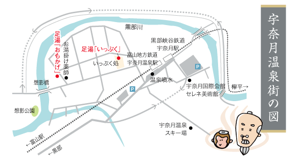 今回の湯めぐりマップ（宇奈月温泉街の図）