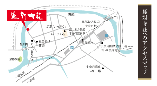 今回の湯めぐりマップ（宇奈月温泉街の図）延対寺荘