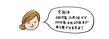 湯めぐりパスポート。今回は2009年12月1日から2010年4月20日までご利用できます！