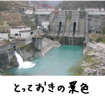 宇奈月ダムのとっておきの景色
