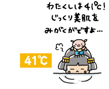 市姫は41℃！じっくり美肌をみがくがですよ...